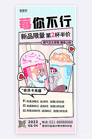 创意扁平插画风奶茶饮品促销活动手机海报