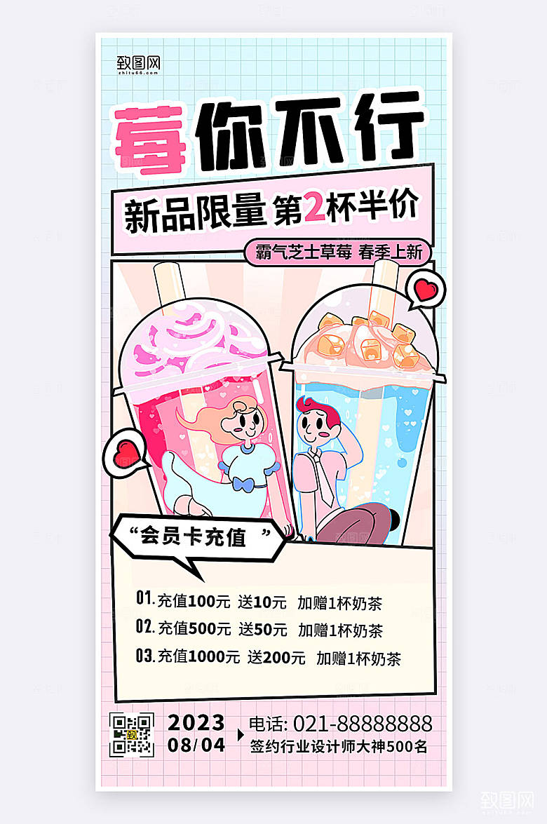 创意扁平插画风奶茶饮品促销活动手机海报