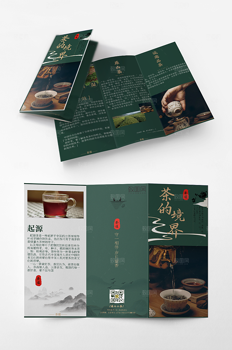 茶元素企业三折页样机