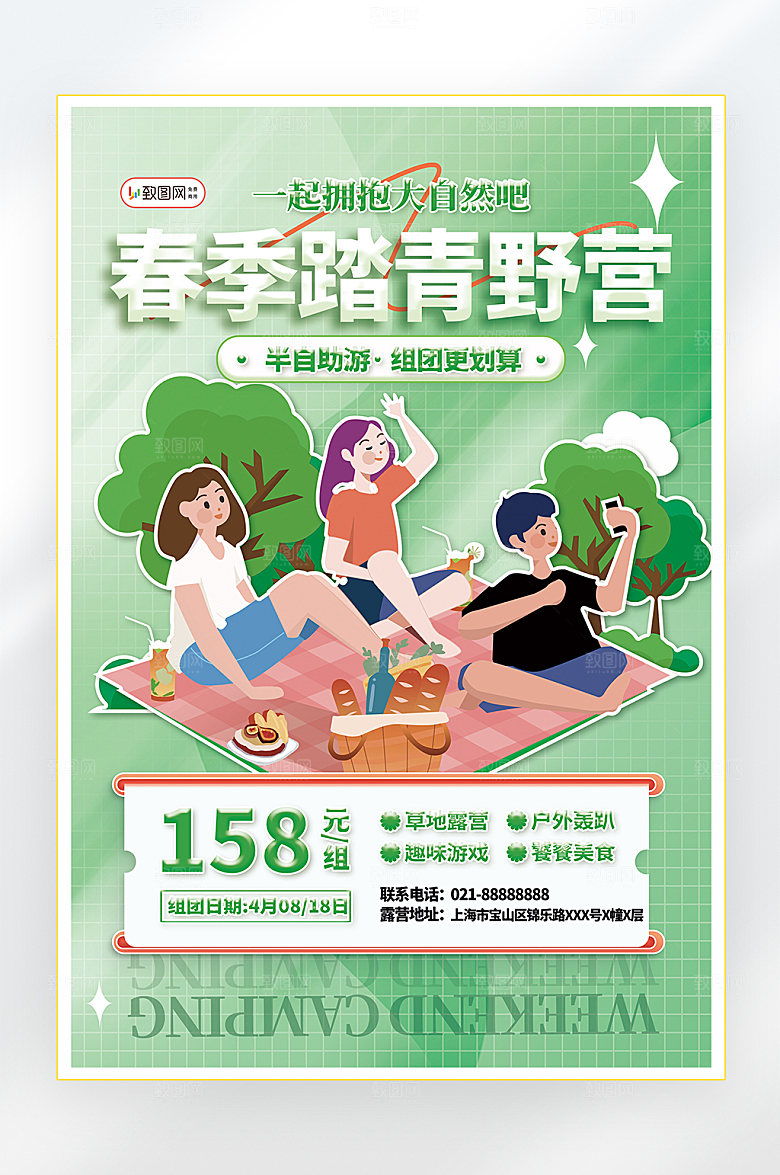春季旅游露营插画海报