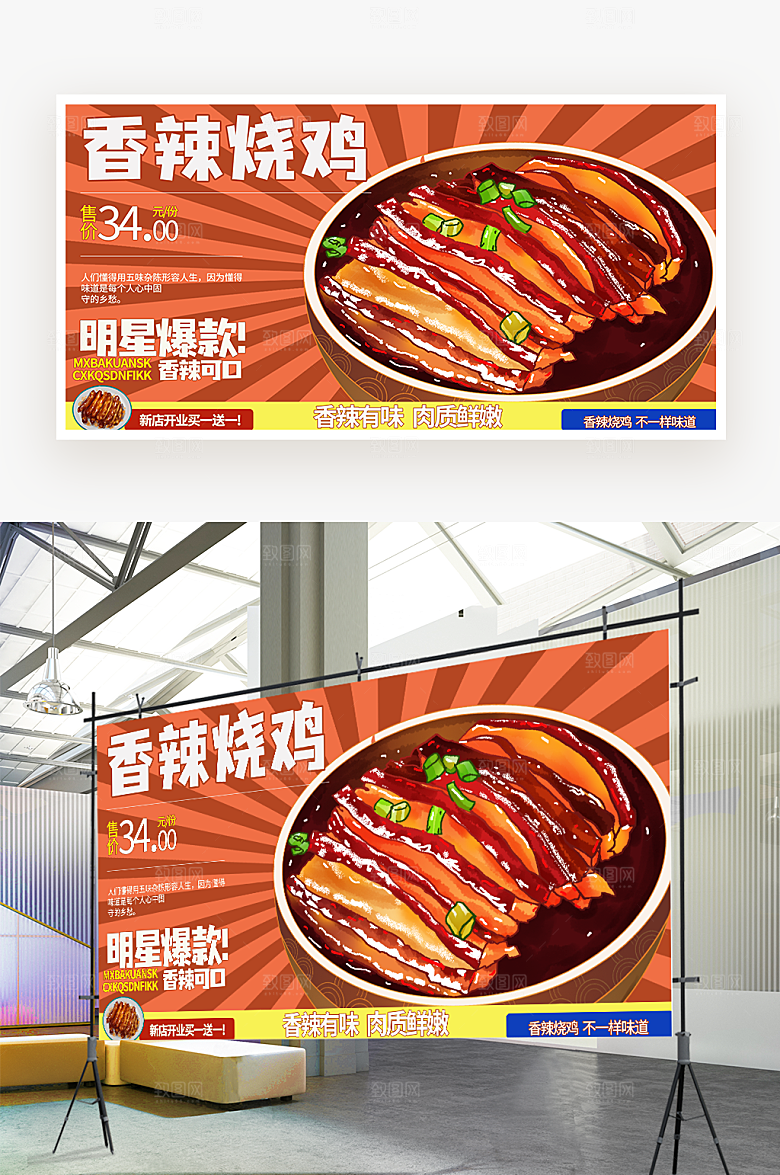 香辣烧鸡美食banner