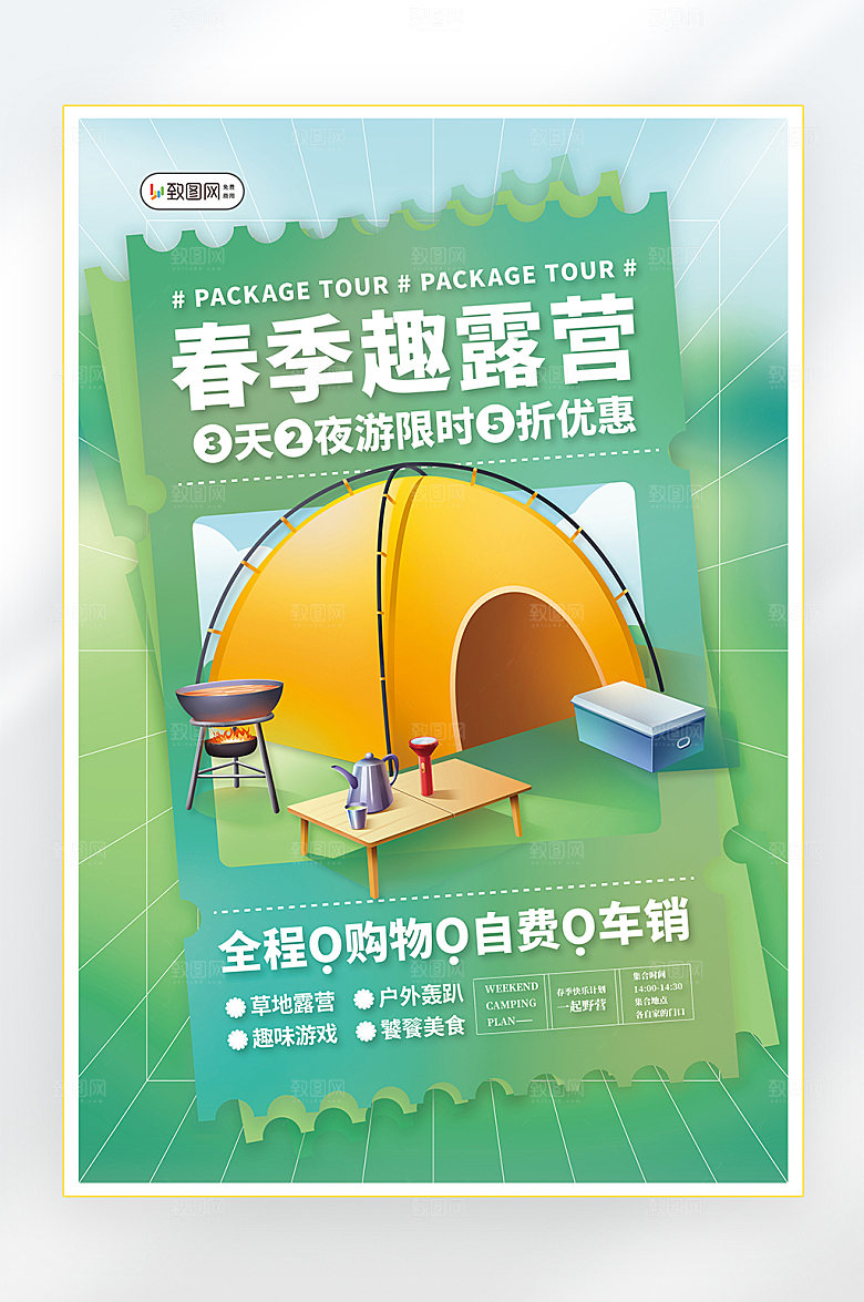 春季旅游露营简约海报