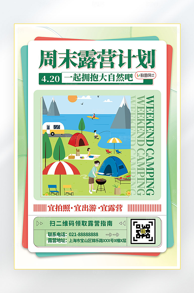 春季旅游露营扁平风海报