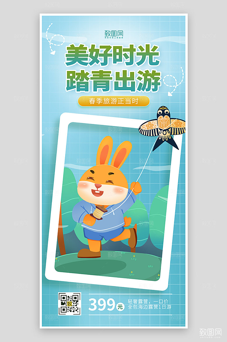 绿色清新春季踏青出游海报