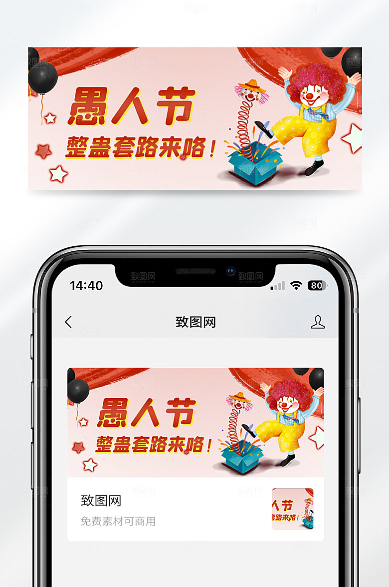 愚人节整蛊套路公众号封面首图