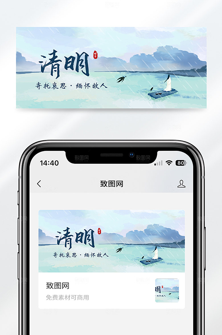 古风清明节缅怀故人公众号封面首图
