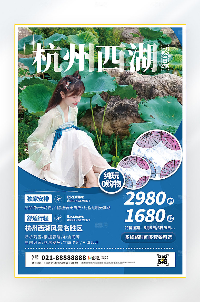 杭州西湖旅游海报