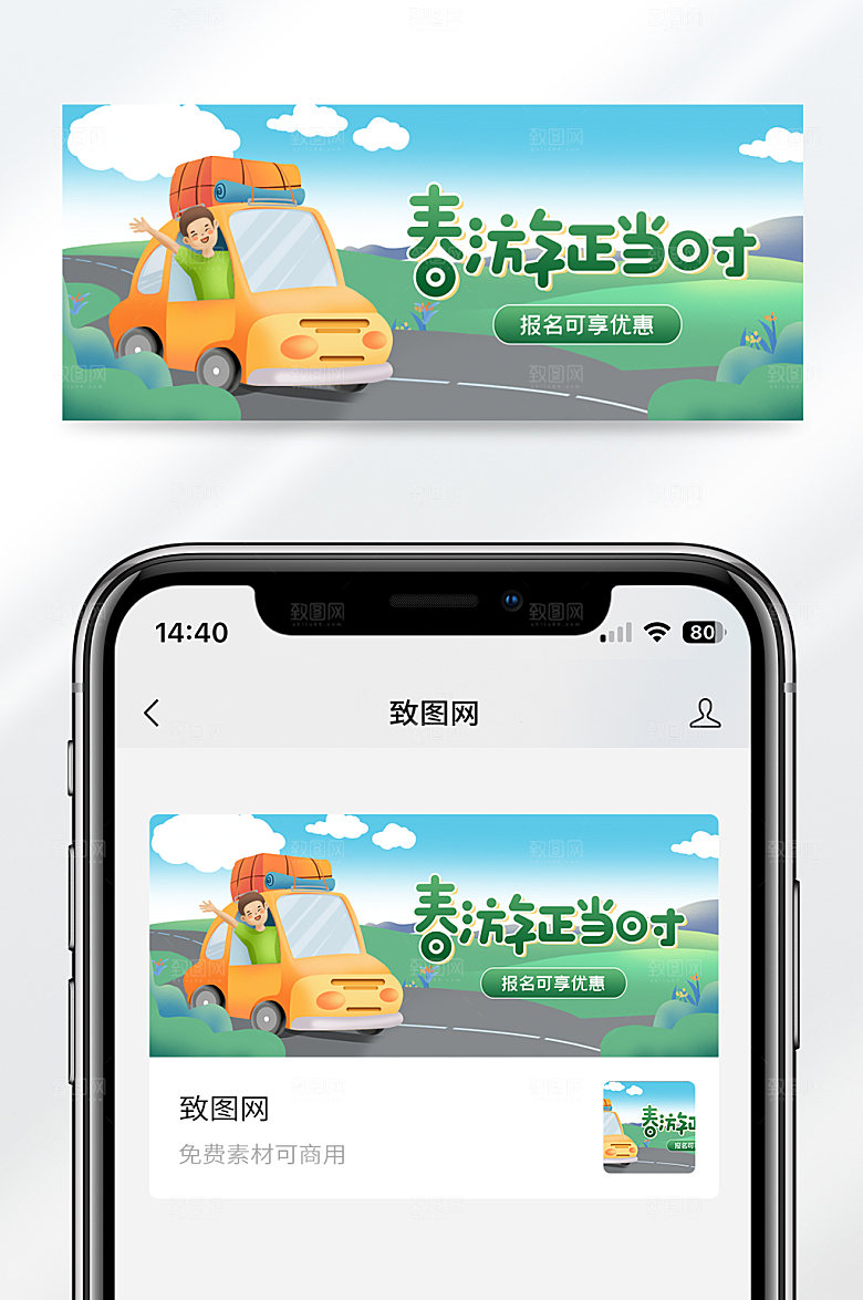 春游正当时春季旅行公众号封面首图
