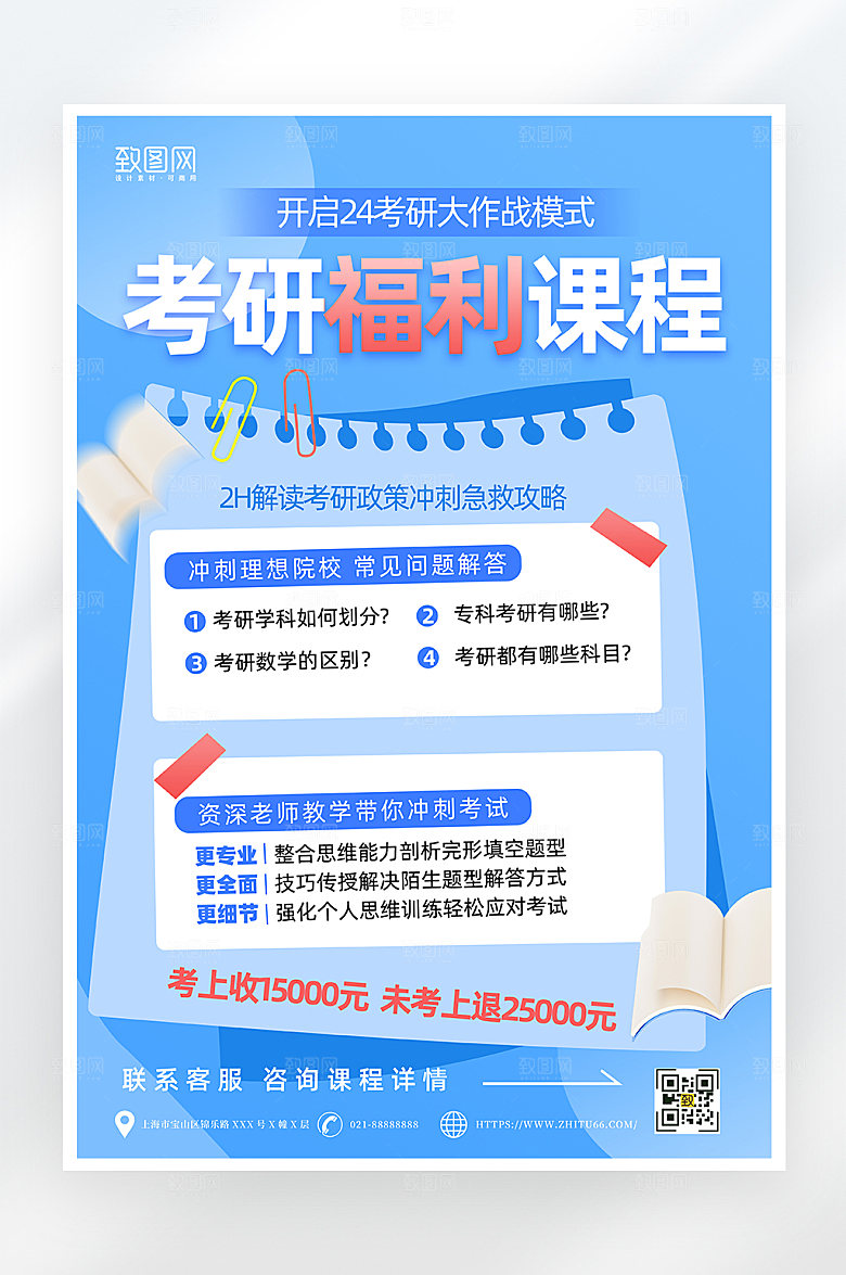 蓝色简约考研课程海报