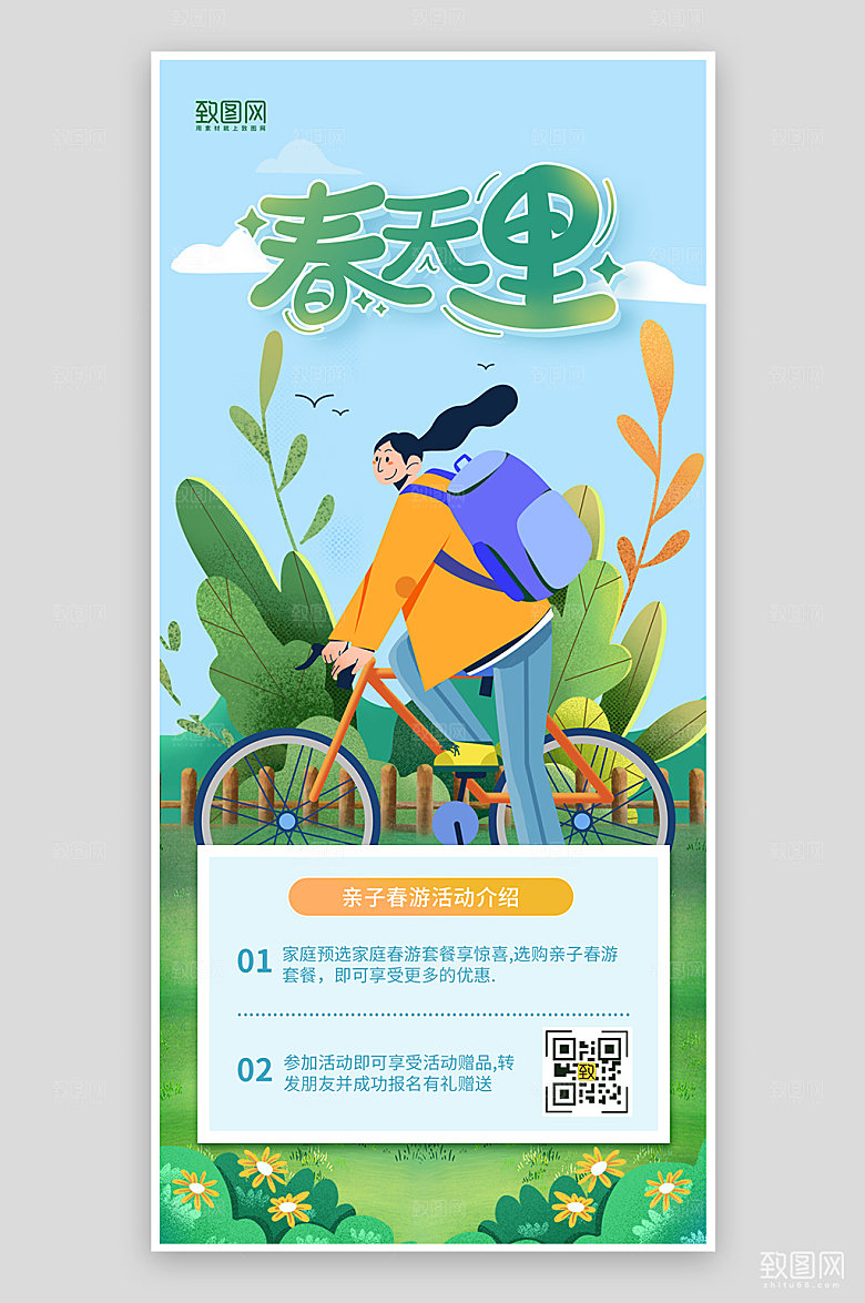 绿色清新春天踏青出游季海报