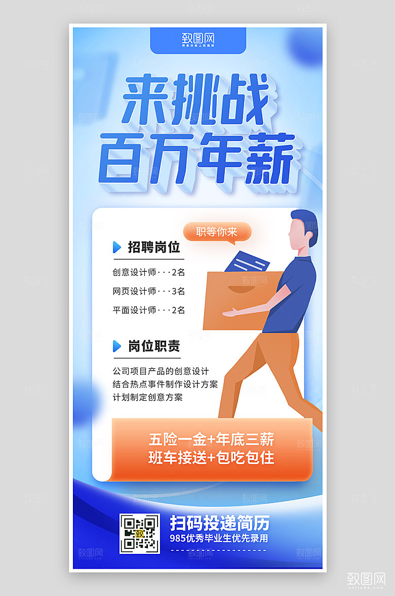 蓝色清新简约风企业招聘海报
