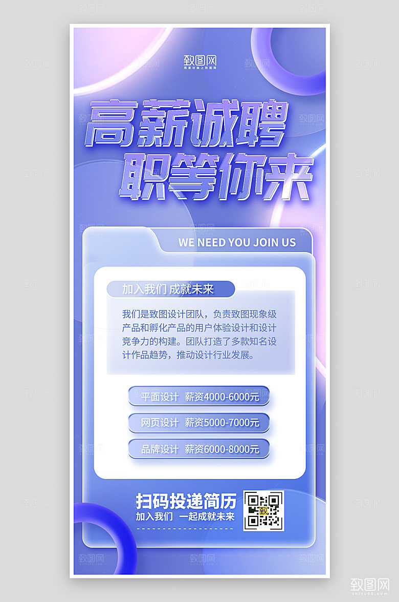 蓝色时尚玻璃风企业招聘海报