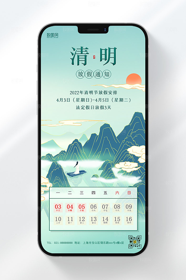 鎏金风山水清明节放假通知手机海报