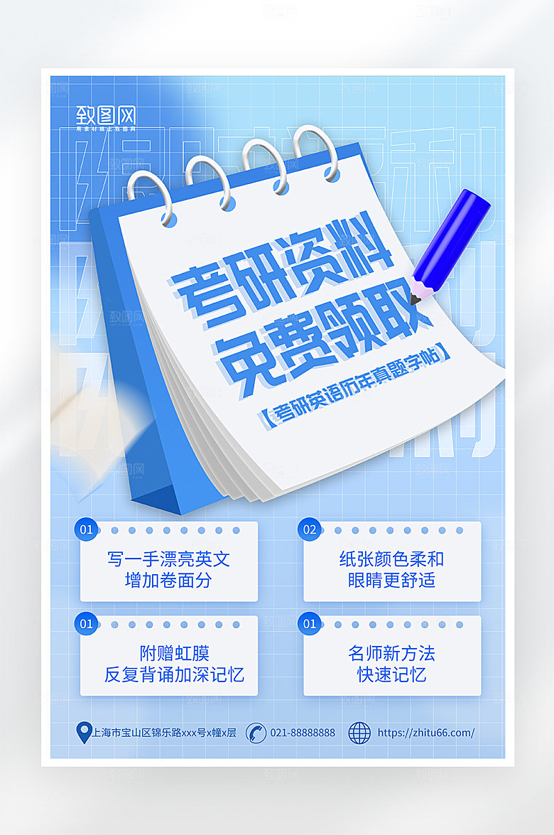 蓝色简约考研资料海报