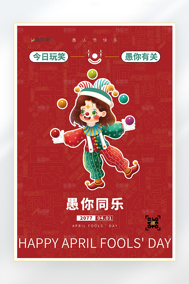 愚人节快乐小丑海报