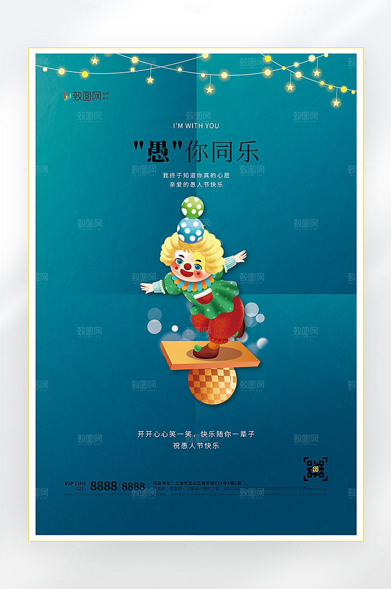 愚人节快乐小丑海报