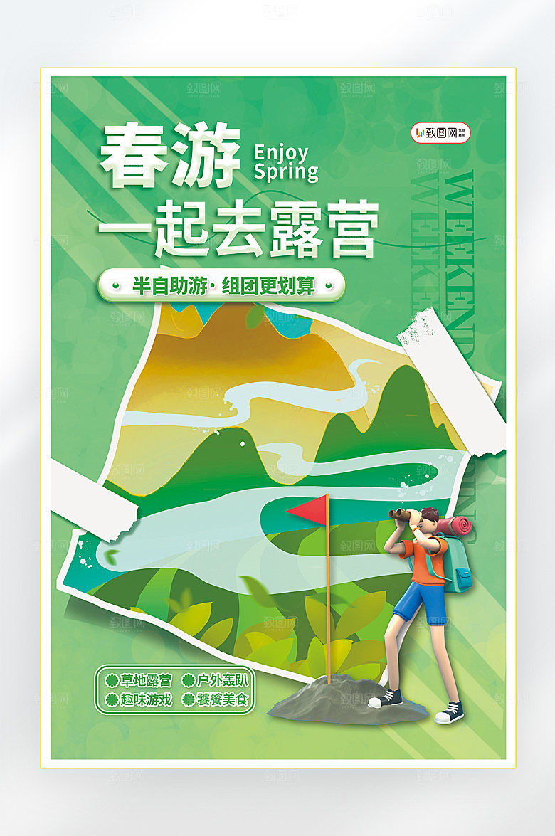 春季户外露营海报