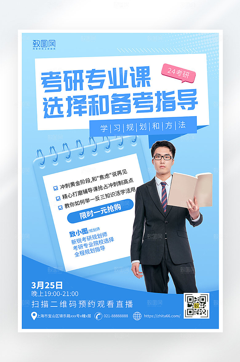 蓝色简约考研课程海报
