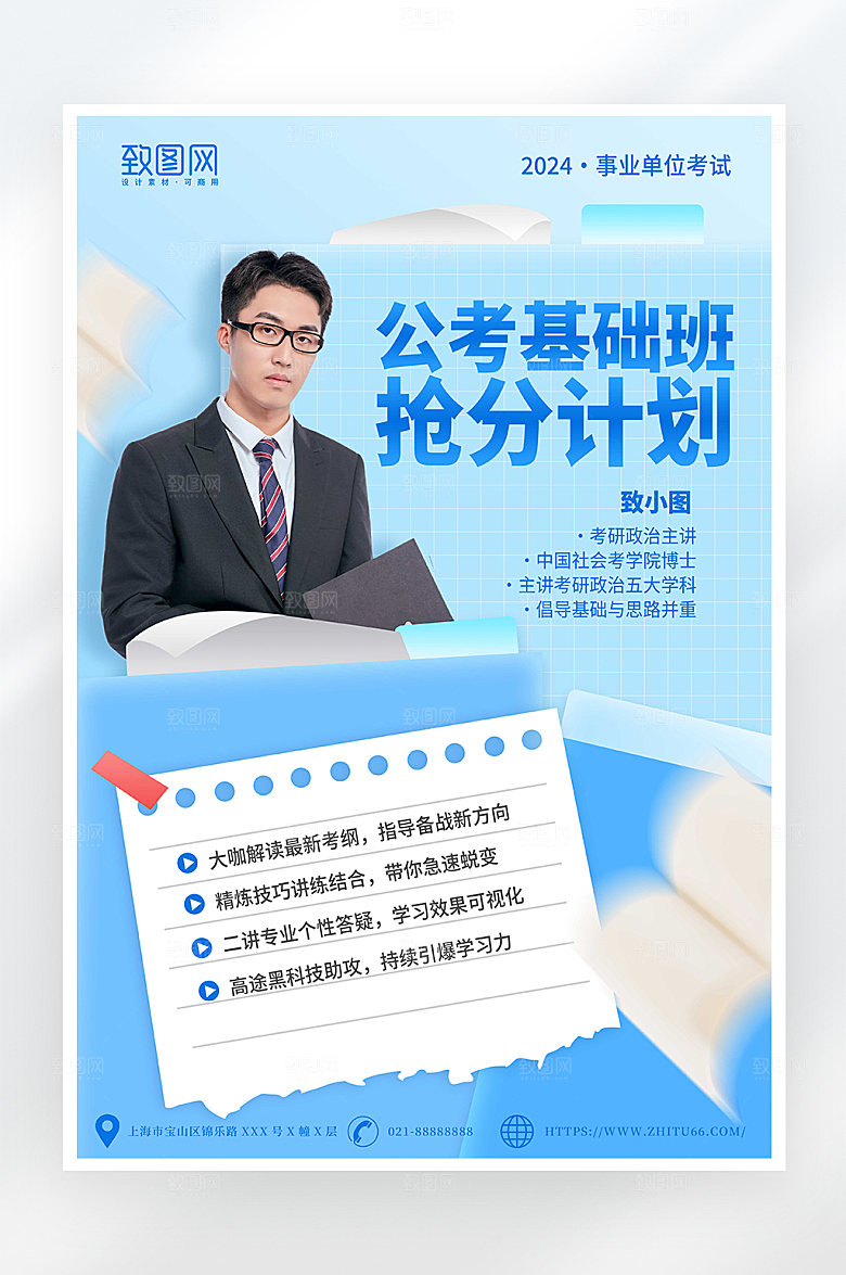 蓝色简约公考课程海报