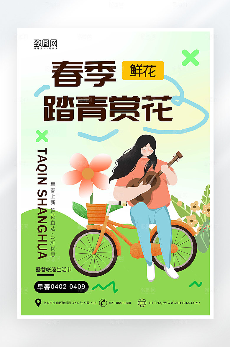 小清新简约春季踏青赏花海报