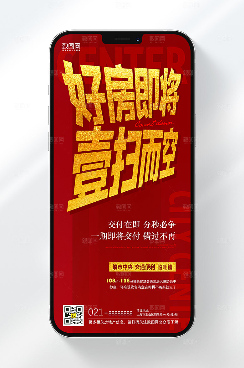 红金大气地产行业促销宣传手机海报