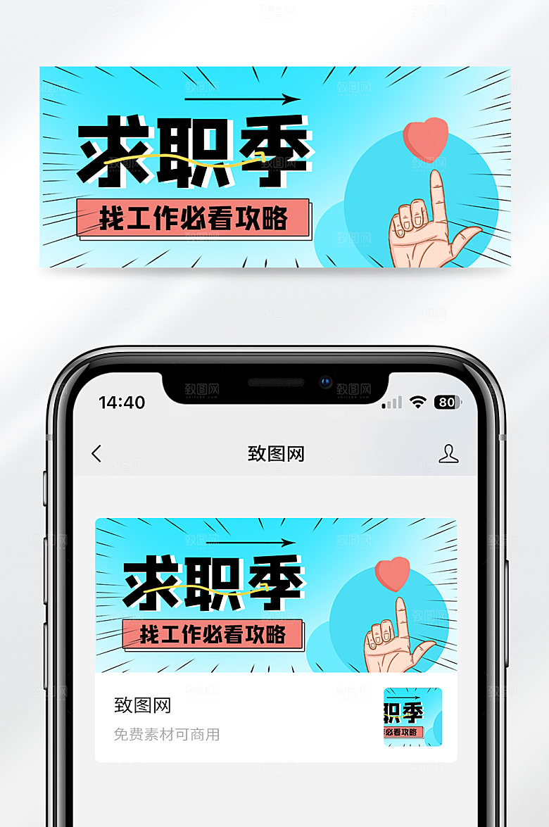 求职季找工作必看攻略公众号封面首图