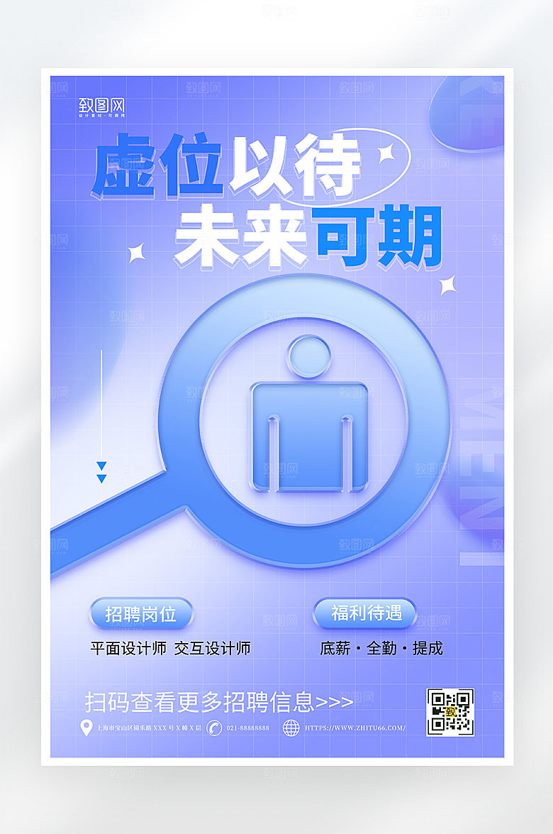 渐变玻璃风招聘海报