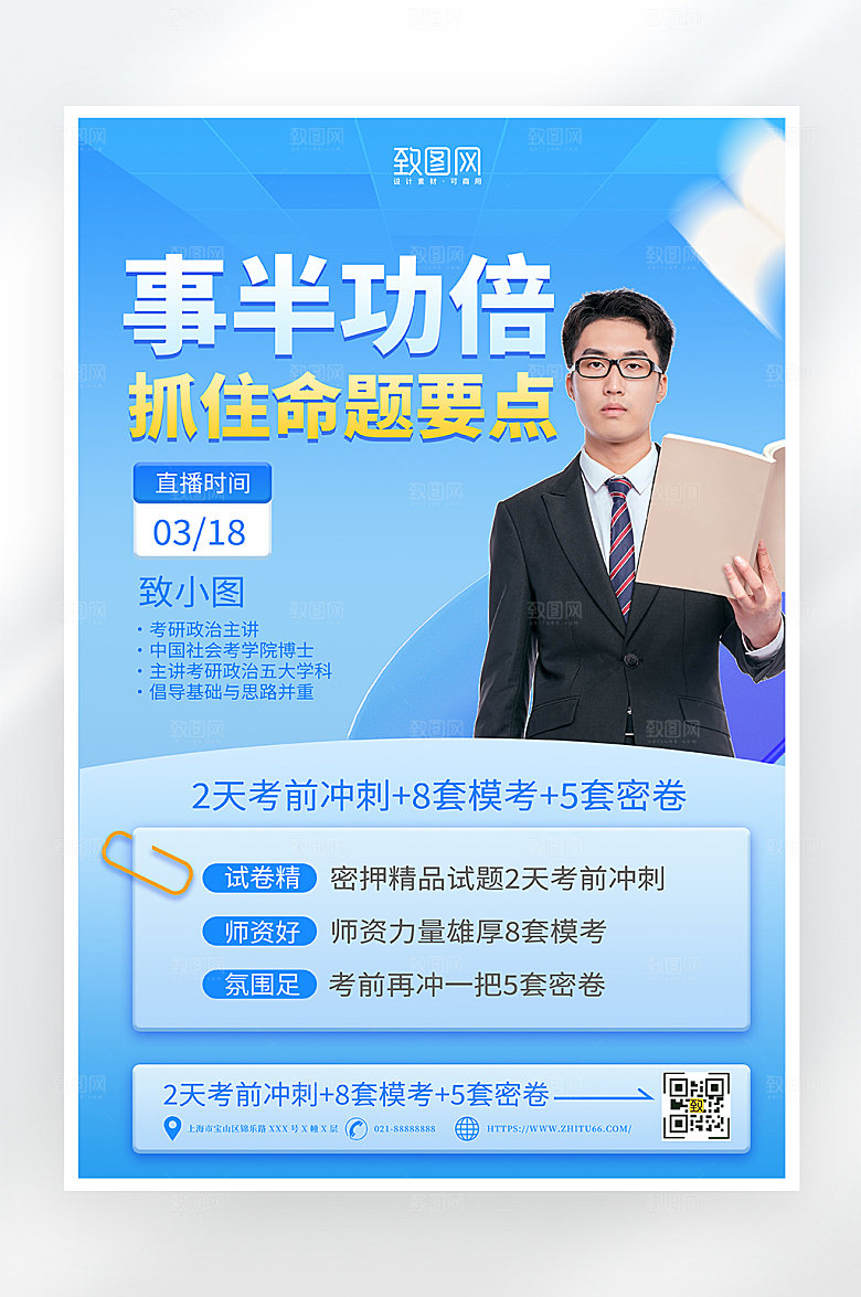 蓝色简约公考课程海报