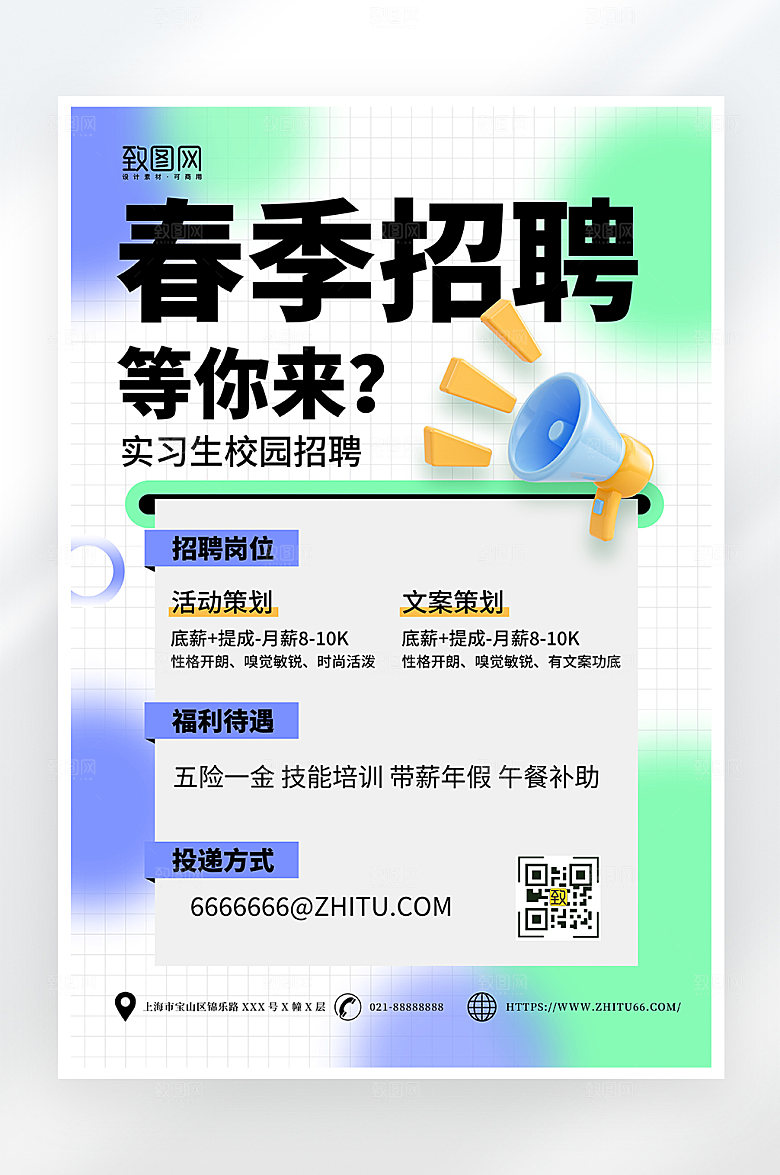 弥散风春季招聘海报