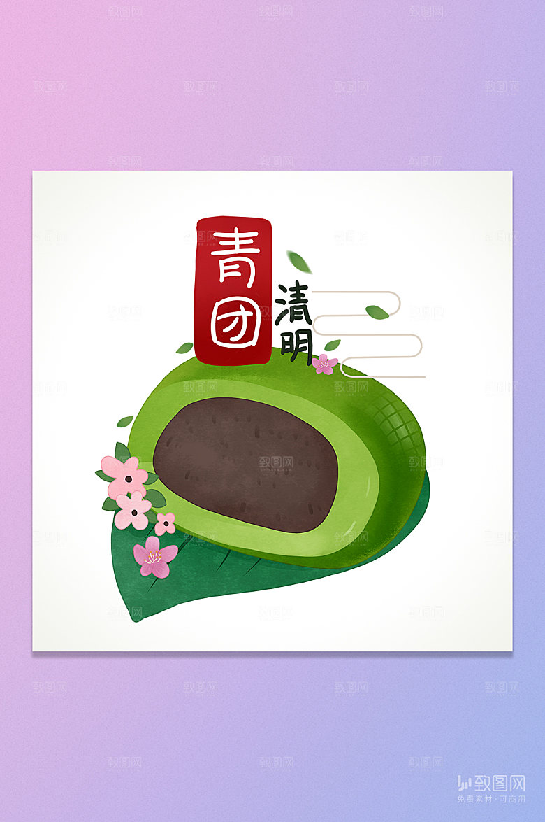 卡通青团清明插画元素