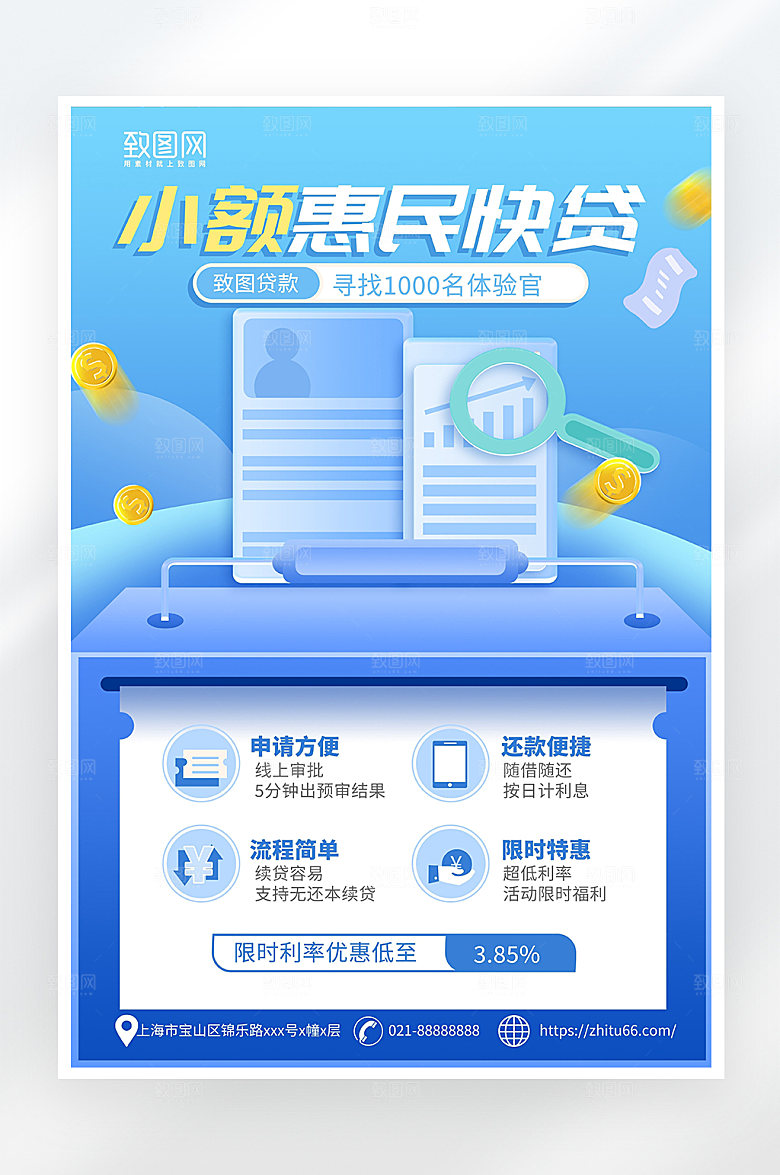 蓝色简约贷款金融海报