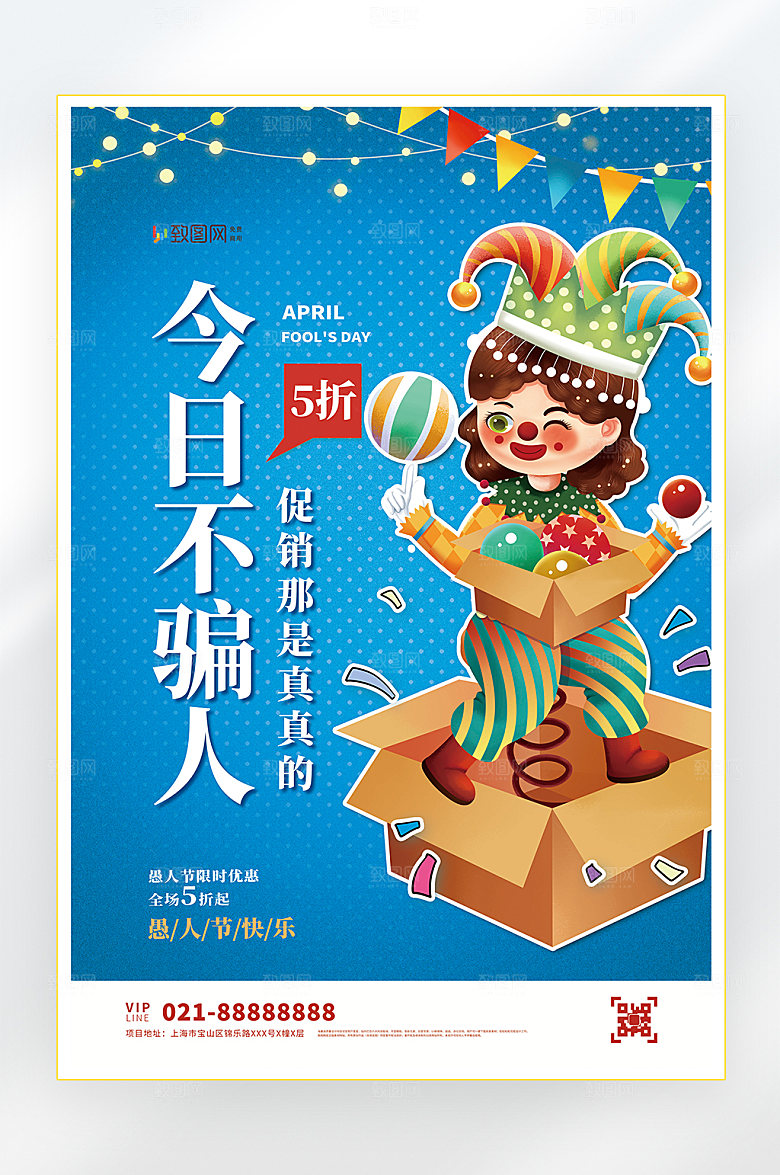小丑愚人节快乐海报