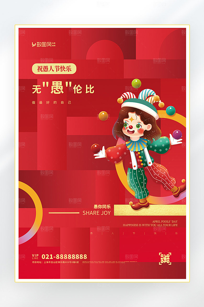 小丑愚人节快乐海报