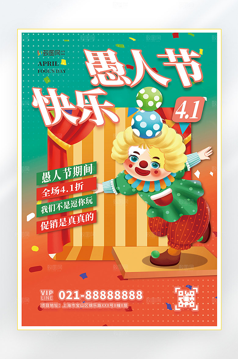 小丑愚人节快乐海报