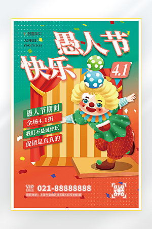 小丑愚人节快乐海报