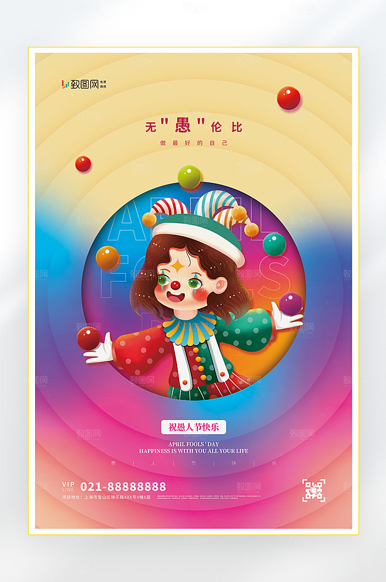 小丑愚人节快乐海报