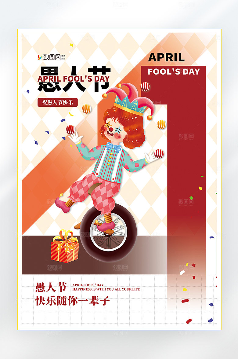 小丑愚人节快乐海报