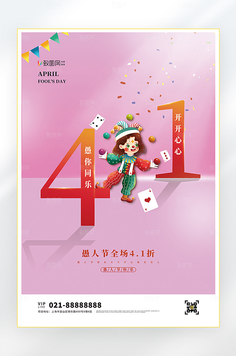 小丑愚人节快乐海报