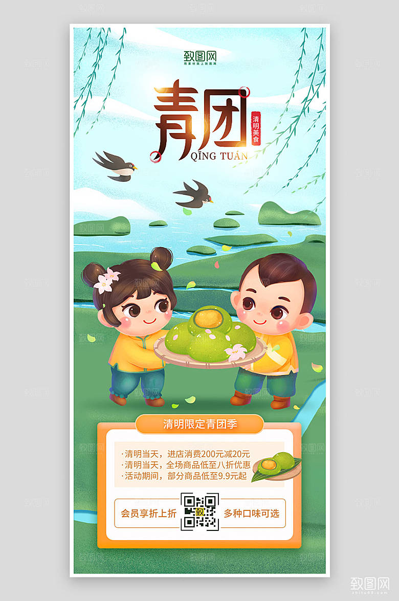 绿色清新清明节美食青团促销海报