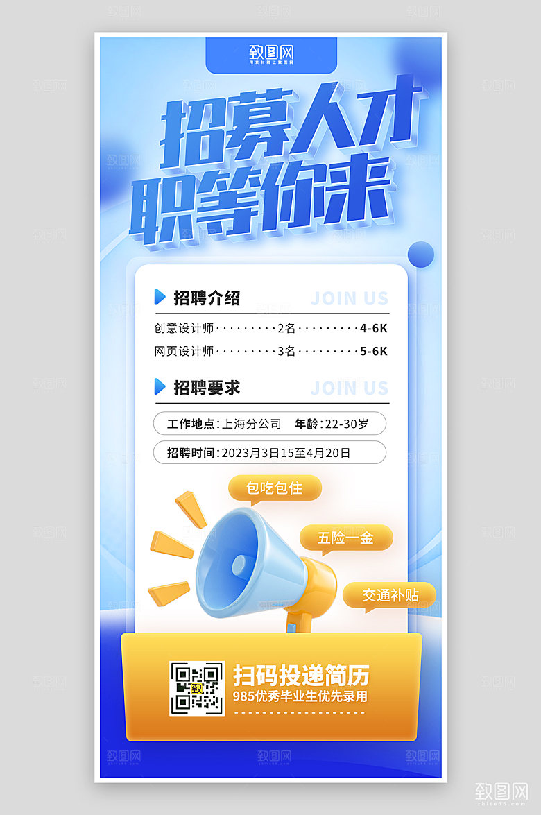 蓝色简约风企业招聘人才3D海报