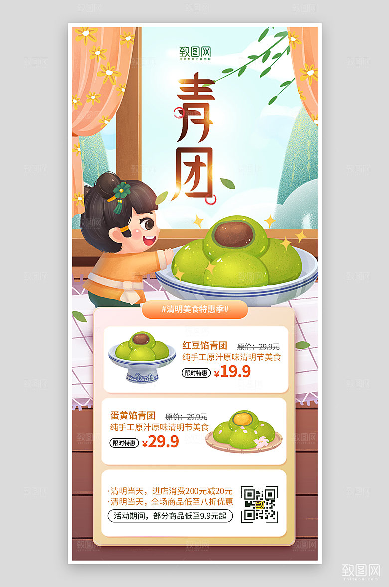 简约插画风清明节青团美食促销海报