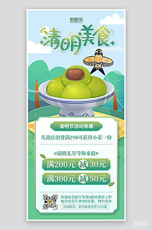 绿色清新清明节青团美食促销宣传海报