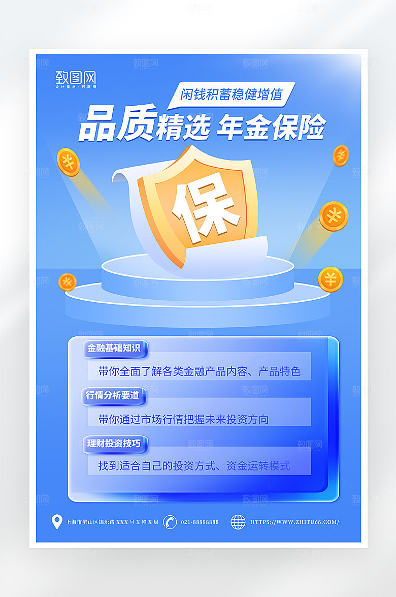 蓝色简约金融保险海报