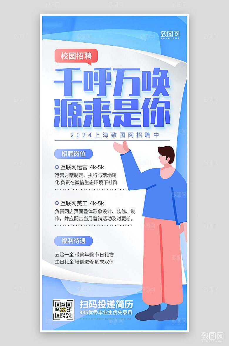 蓝色清新简约风企业招聘校园招聘海报