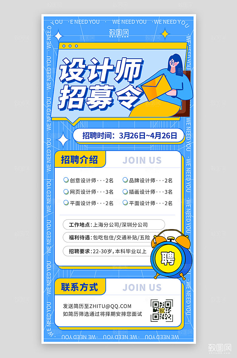 蓝色简约孟菲斯风招聘海报