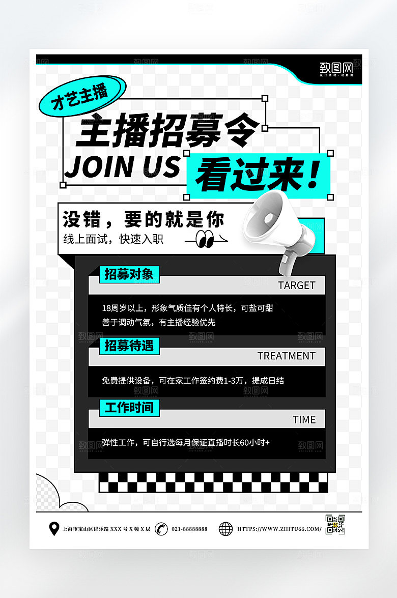 酸性简约招聘主播海报