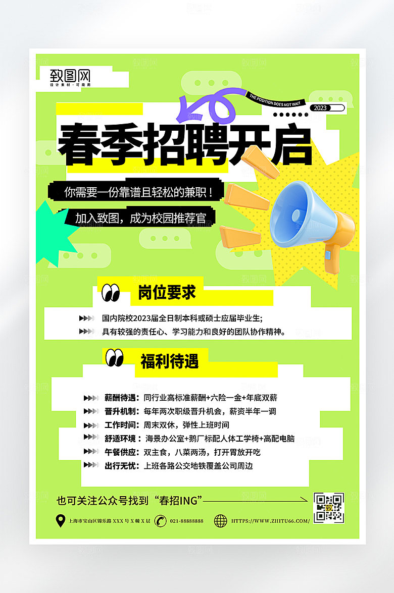 简约大气春季校园招聘