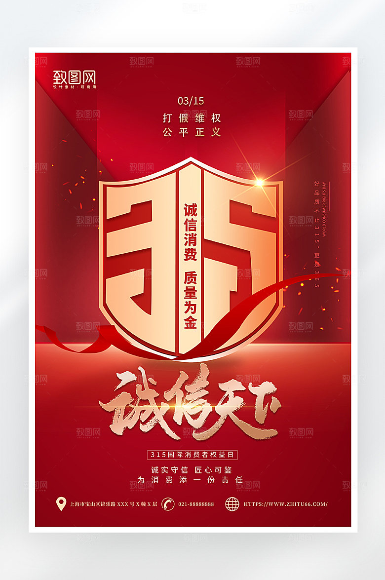 红金大气315消费者权益日