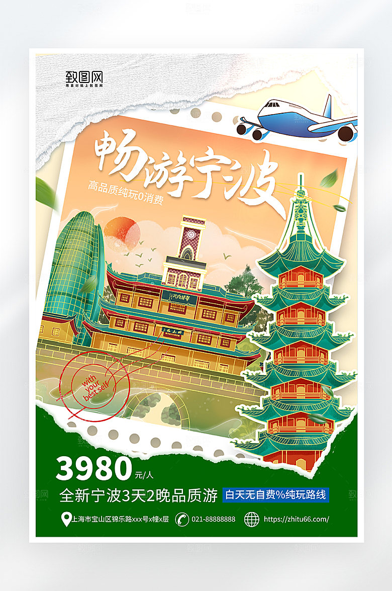 简约大气宁波城市旅游