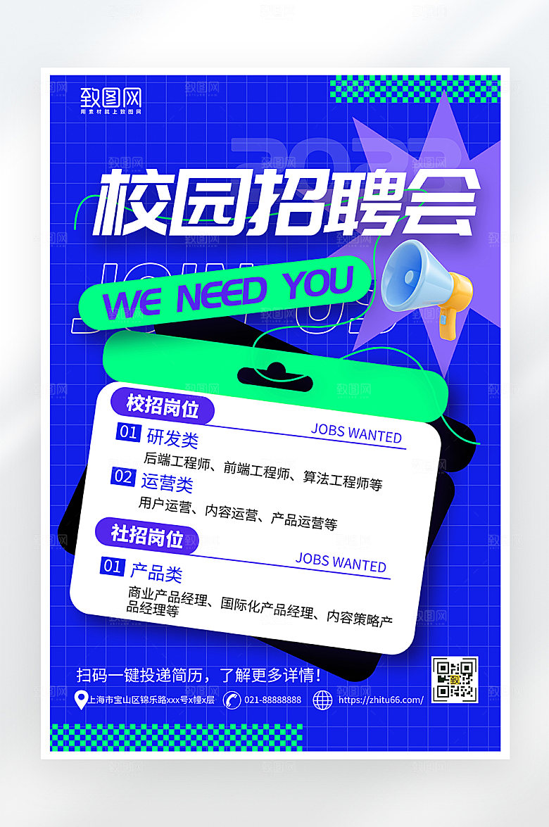 蓝色简约校园春季招聘会海报